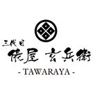 俵屋玄兵衛