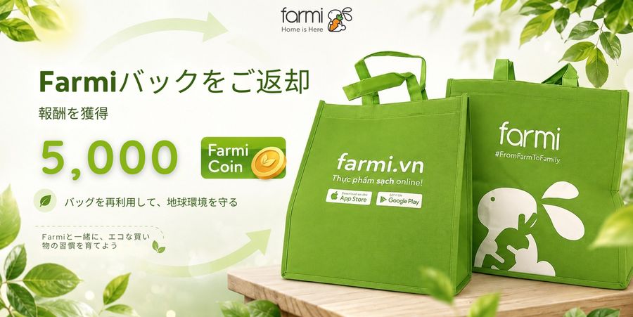 Farmiバッグ返却で5,000コインをプレゼント